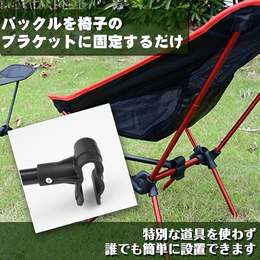 ★2個セット❗️　ヘリノックス などアウトドア椅子に幅広く利用できるフットレスト ☆ヘリノックス チェアなどアウトドア用椅子などに幅広く利用